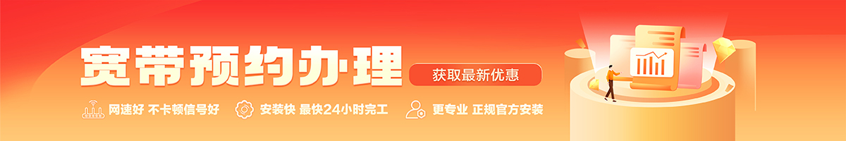 郧县宽带办理安装 郧县宽带在线办理入口